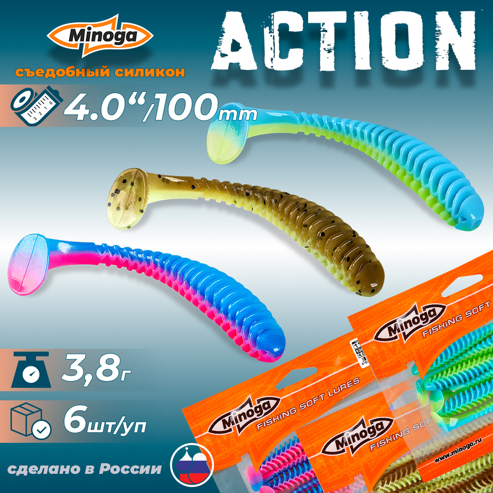 Приманки Minoga ACTION 4.0"(100мм) Набор #4 (3 упаковки)