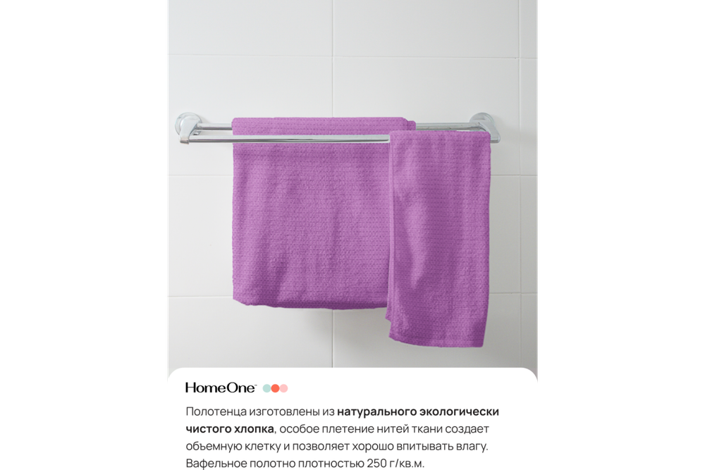 Комплект полотенец вафельных Home One 45х70 (2шт), 80х150 (2шт), сирень