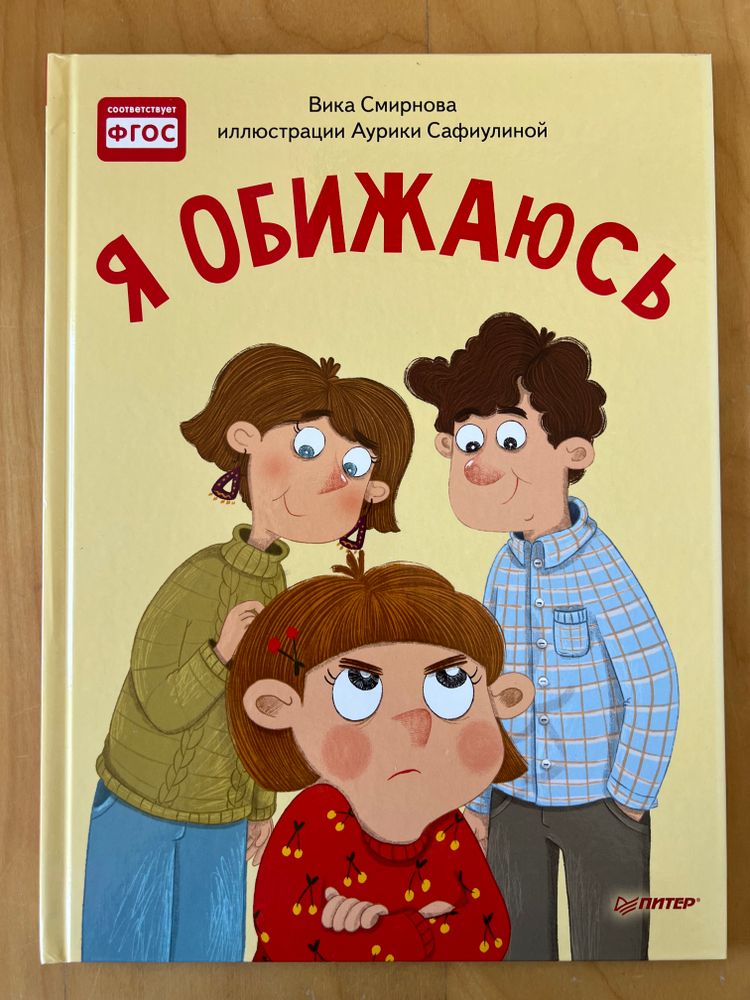 Я обижаюсь