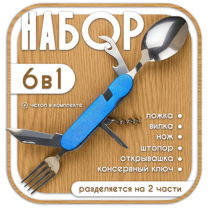 Набор "ЛВН" (ложка, вилка, ножик) 1006L