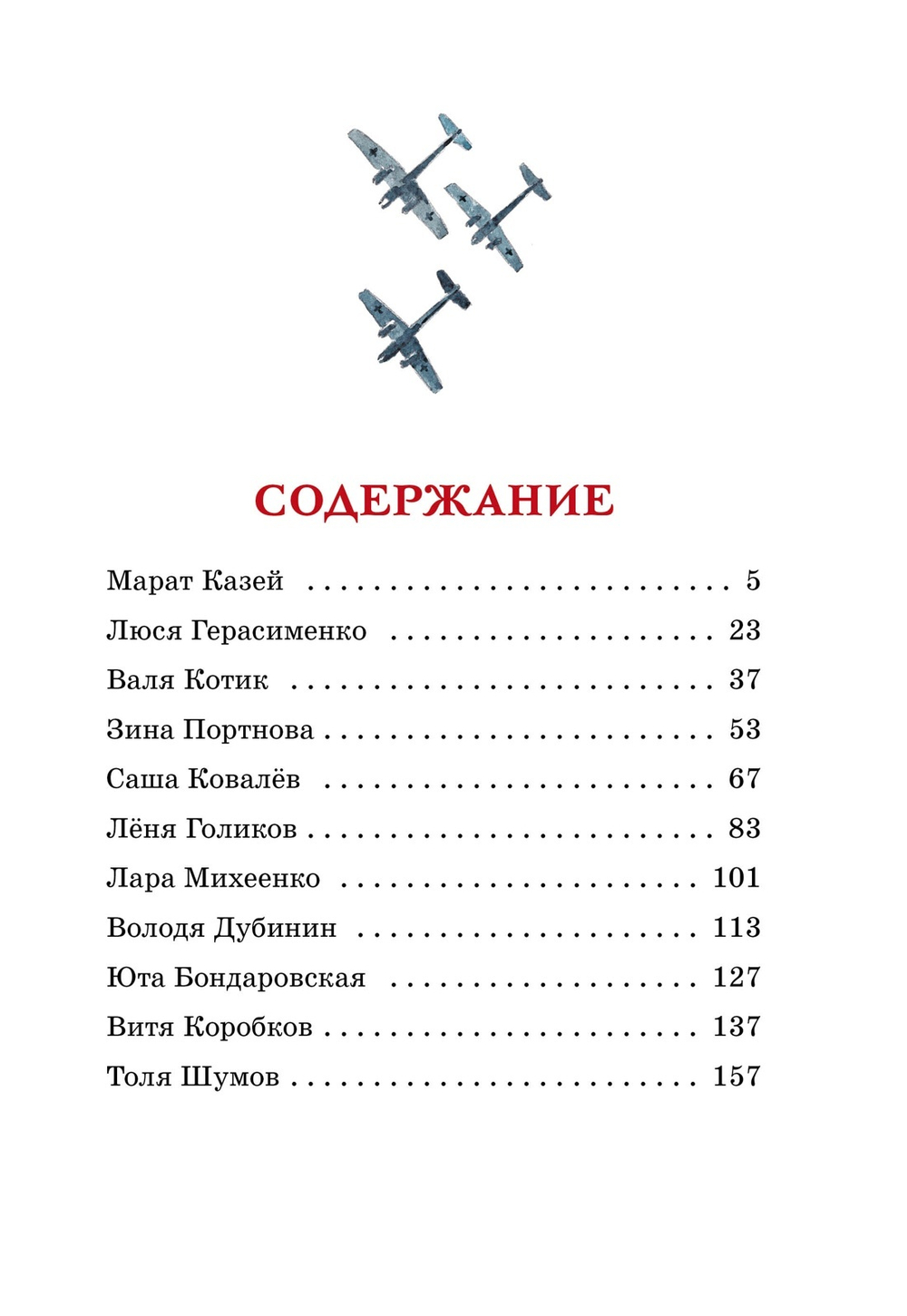 Юные герои
