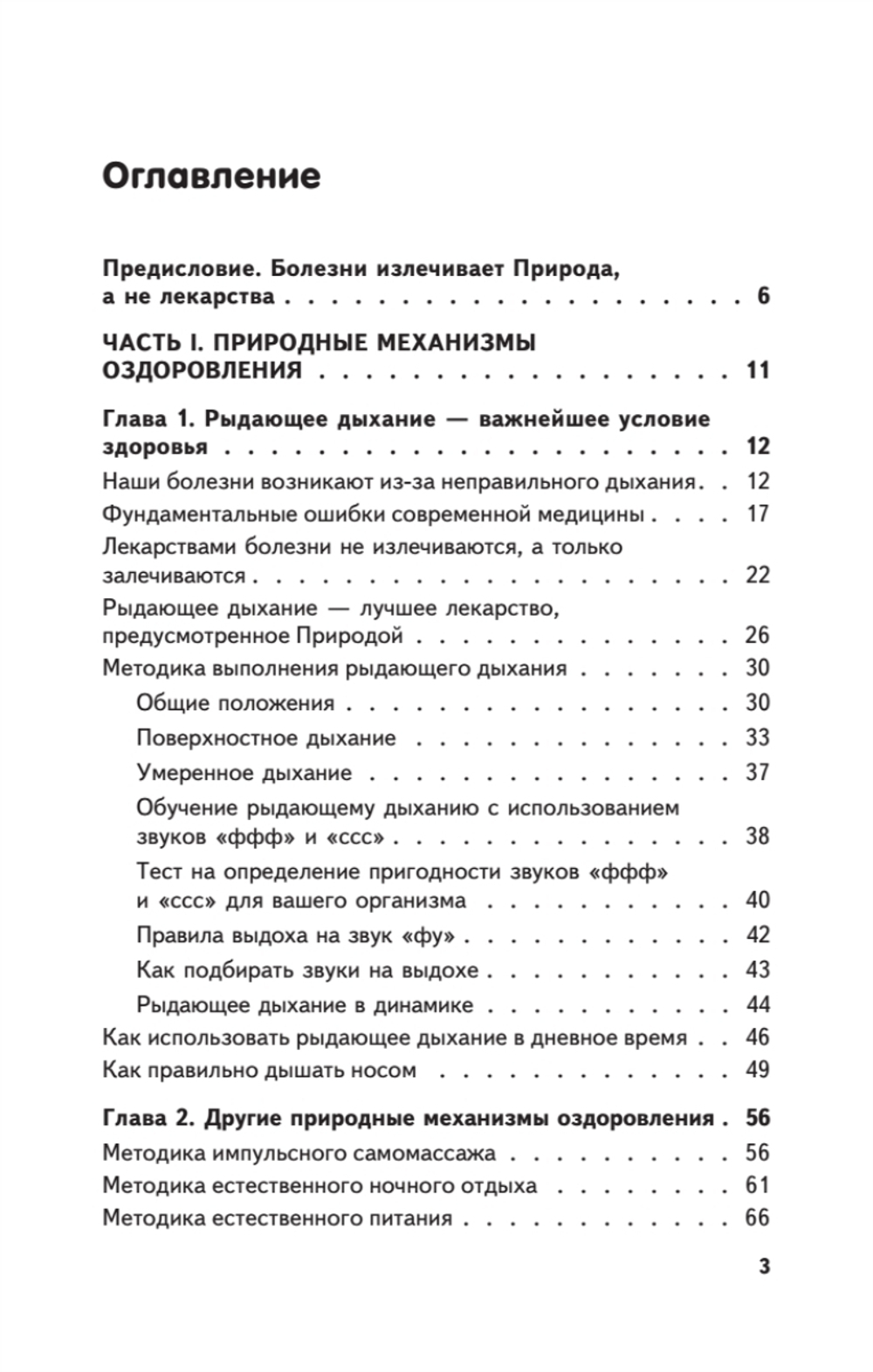Рыдающее дыхание для оздоровления, похудения и омоложения