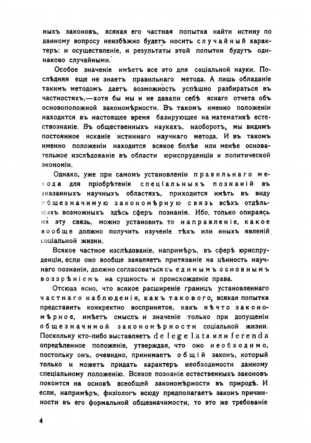 Хозяйство и право с точки зрения материалистического понимания истории. Том 1-2 | Штаммлер Рудольф