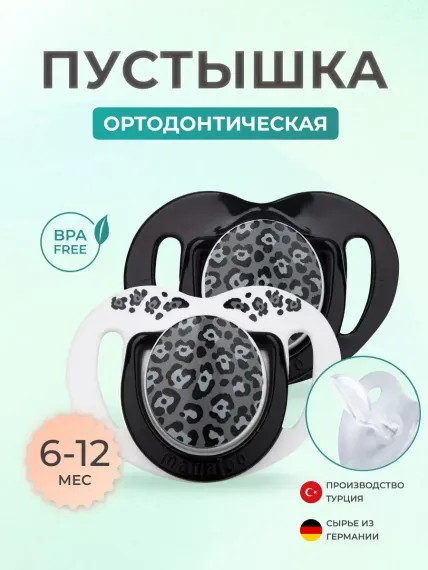 Пустышка Mamajoo силикон 2 шт.