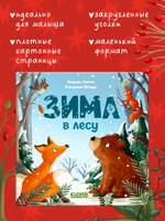 Книжки-картонки. Зима в лесу