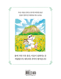 Spring Day Trip. Coloring Book