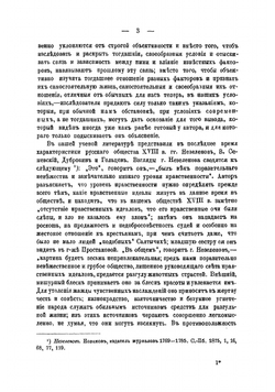 Русское провинциальное общество во второй половине XVIII века | Чечулин Николай Дмитриевич