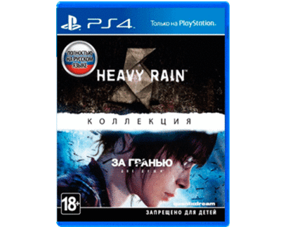 Коллекция Heavy Rain и За гранью: Две души (PS4) Б\У