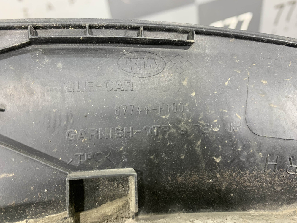 Накладка крыла заднего правого Kia Sportage 4 (QL) 16-22 Б/У Оригинал 87744F1000