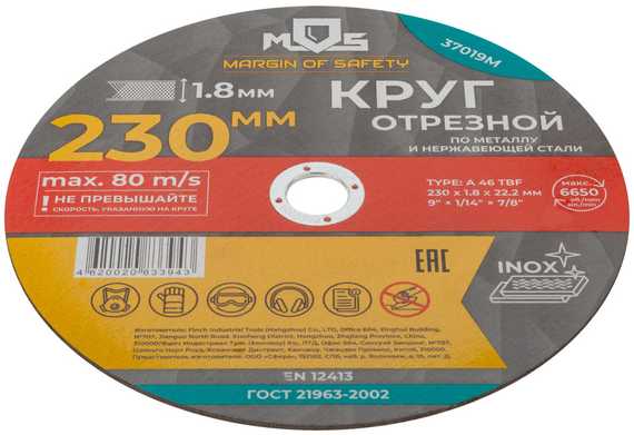 Круг отрезной по металлу, 230х1.8х22.2 мм MOS 37019М