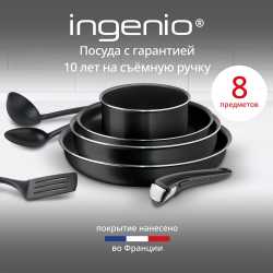 Набор посуды Tefal Ingenio 4250830, 8 предметов