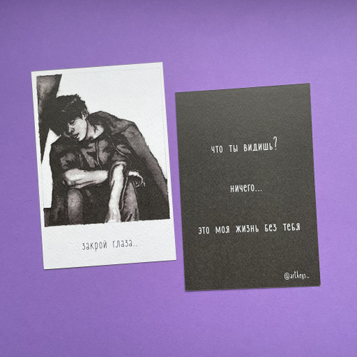 Открытка / artkeys_ / BTS / "закрой глаза"