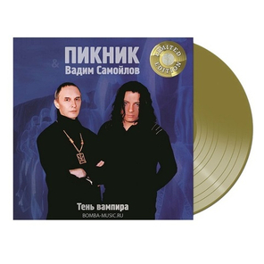 Пикник / Тень Вампира (Limited Edition)(Coloured Vinyl)(LP)