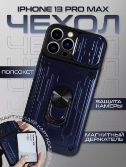 Чехол на Apple iPhone 13 Pro Max