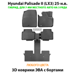 Автомобильные коврики ЭВА с бортами для Hyundai Palisade II (LX3) 25-н.в. Гибрид, 7 мест на 3 ряда