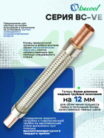 Виброгаситель BC-VE-8 7/8 под пайку для компрессора холодильного оборудования