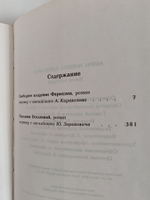 Свободное владение Фарнхэма. Пасынки вселенной. Миры Роберта Хайнлайна. Кн. 4