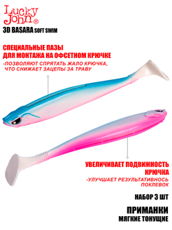 Виброхвосты LJ 3D Series BASARA SOFT SWIM 6.0in (15,24)/PG05 3шт.
