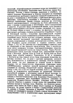 Монголы и Русь. История татарской политики на Руси | А. Н. Насонов