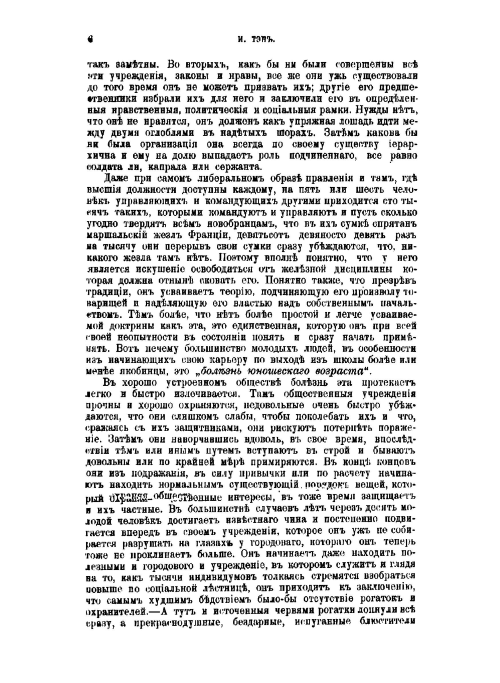 Происхождение современной Франции | Тэн Ипполит Адольф