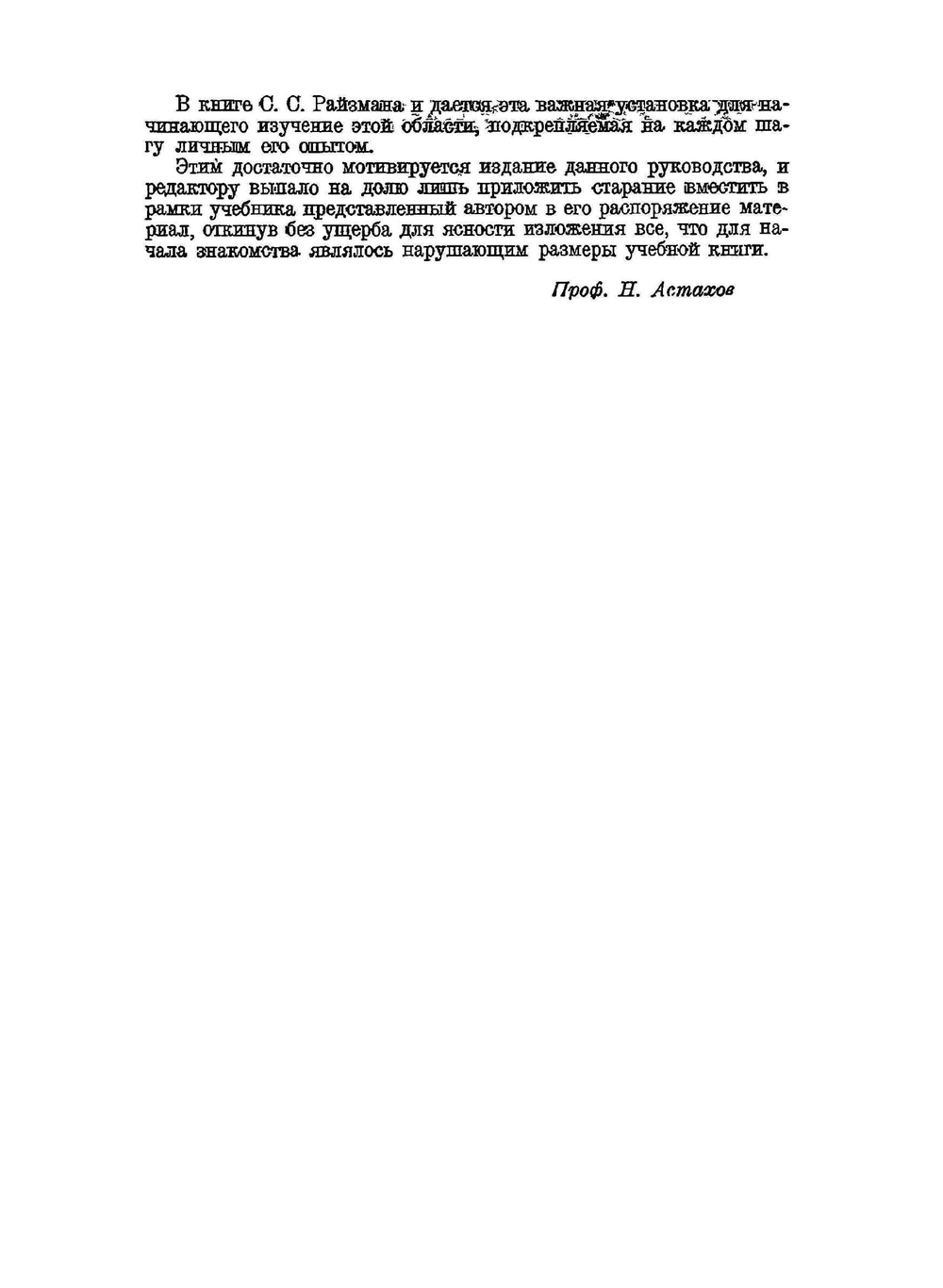 Практическое руководство по ортодонтии | С.С. Райзман