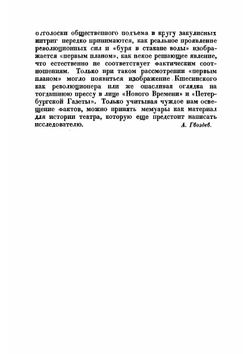 Императорские театры и 1905 год | Теляковский Владимир Аркадьевич