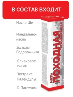 Походная мазь от ожогов ранозаживляющая 50г *1шт