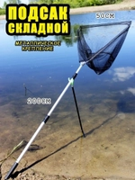 Подсак BE 50