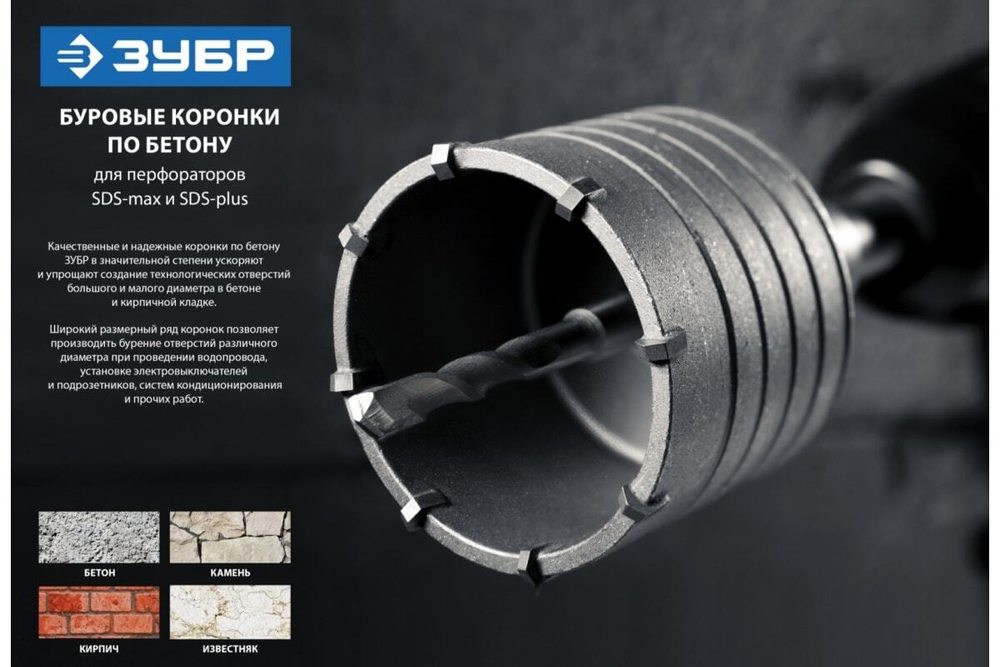 Коронка с державкой по бетону ЗУБР Профессионал 73 мм, SDS-Plus 2918-73_z01