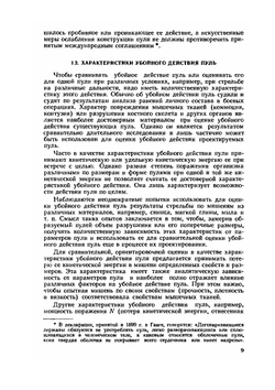 Патроны стрелкового оружия | В.М. Кириллов; В.М. Сабельников