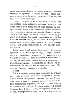 Мои воспоминания кн. В. П. Мещерский. Часть 2 | Мещерский Владимир Петрович