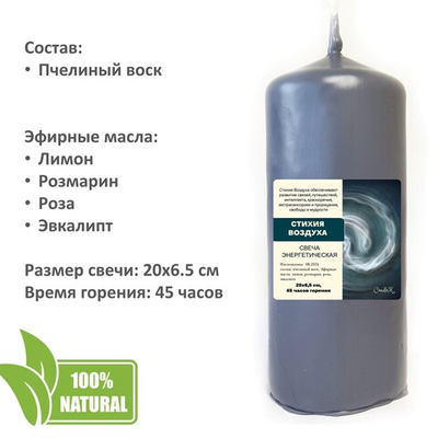 Свеча серая, СТИХИЯ ВОЗДУХА, ароматическая восковая, 20х6,5 см