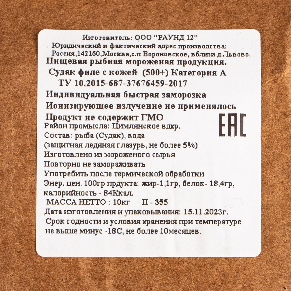 Филе судака с/м н/к 5% глазурь «ГК Остров» ~ 10 кг