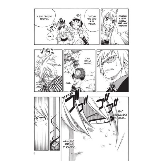 Манга Хвост Феи. Том 18