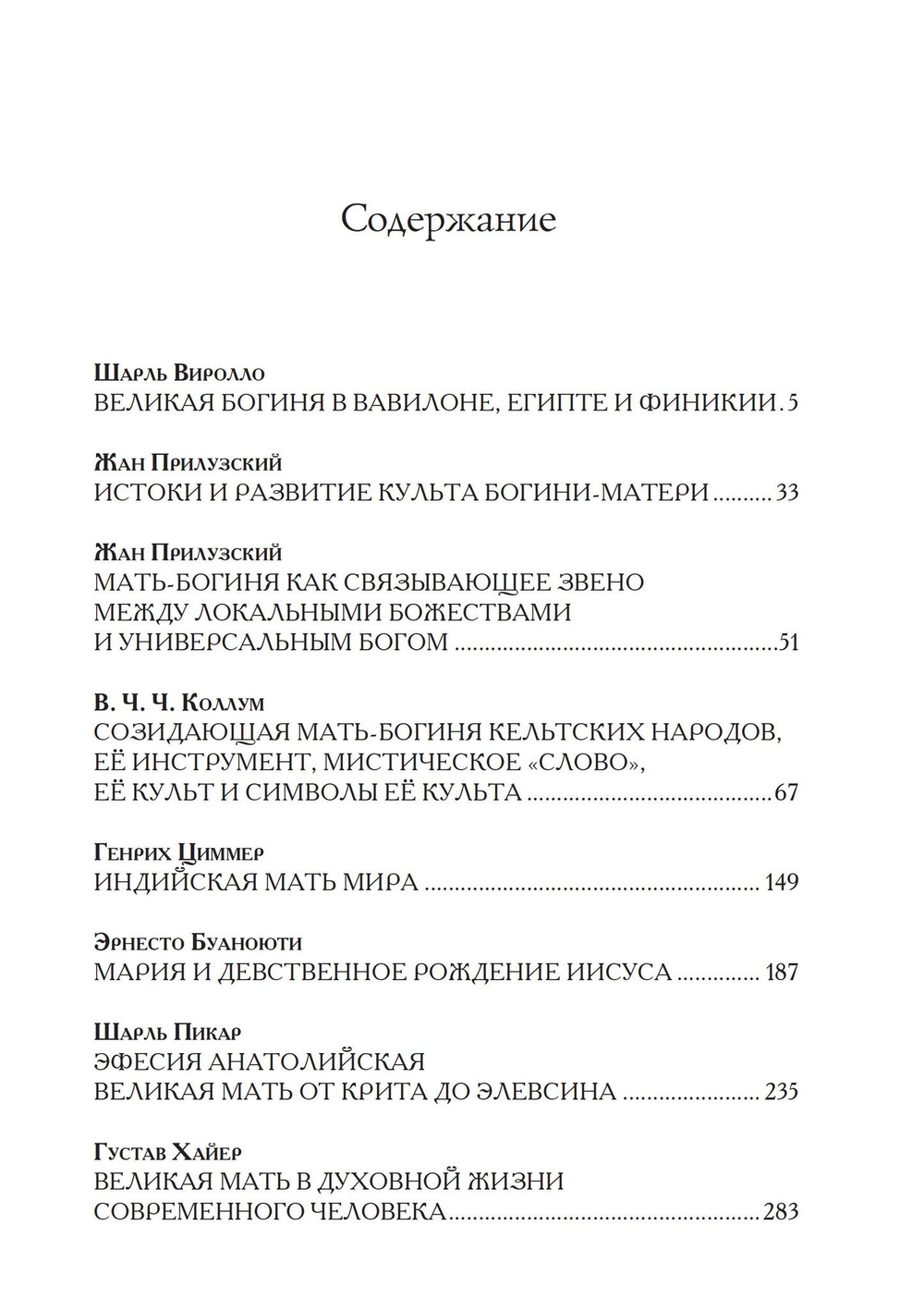 Архетип великой матери