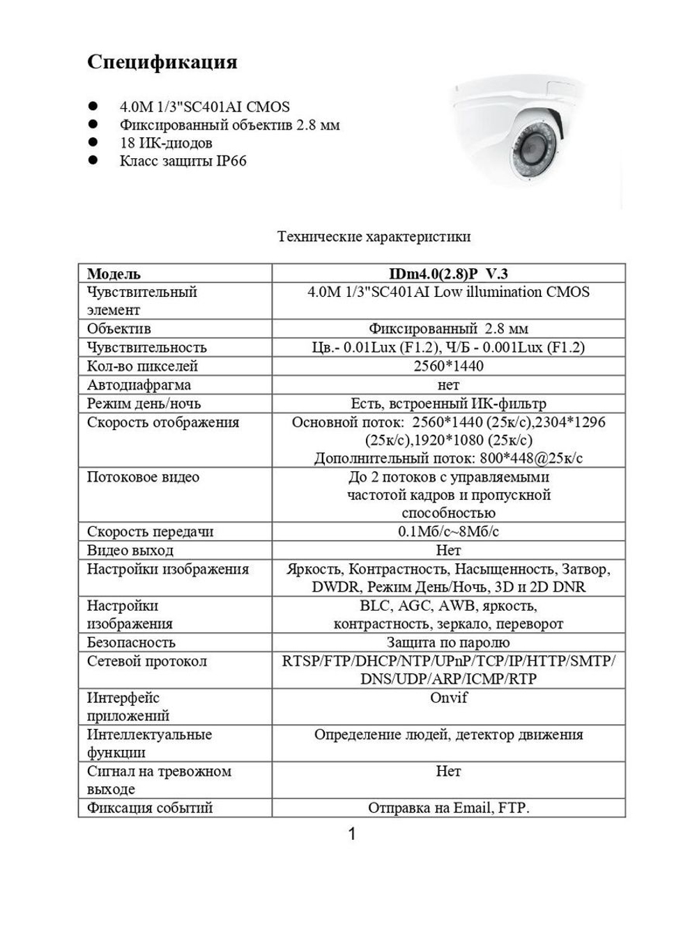 Видеокамера EL IDm4.0(2.8)P_V.3