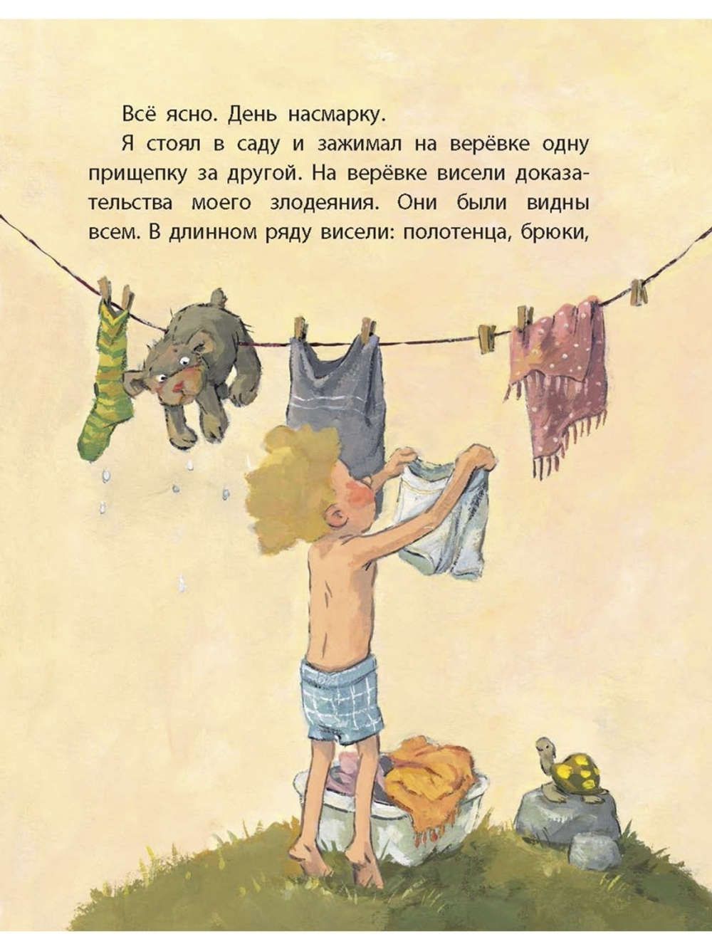 Я и моя черепаха