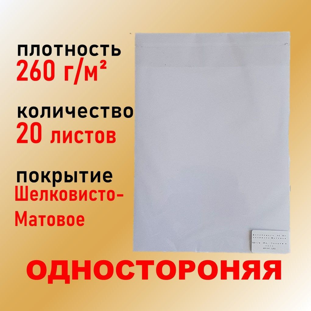 Фотобумага ГЛЯНЦЕВАЯ А4 50 л, 200 г/м2 JetPrint для струйной печати фото