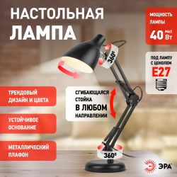 Настольный светильник ЭРА N-123-Е27-40W-BK черный | Настольные светильники под лампу