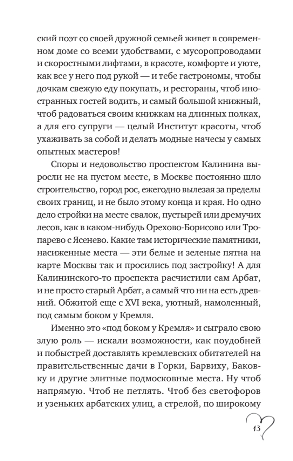 Шуры-муры на Калининском