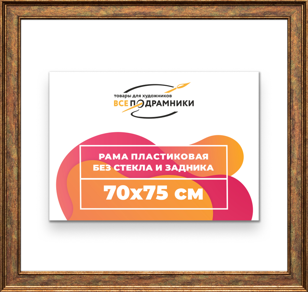 Рама 70x75 для картин и фотографий
