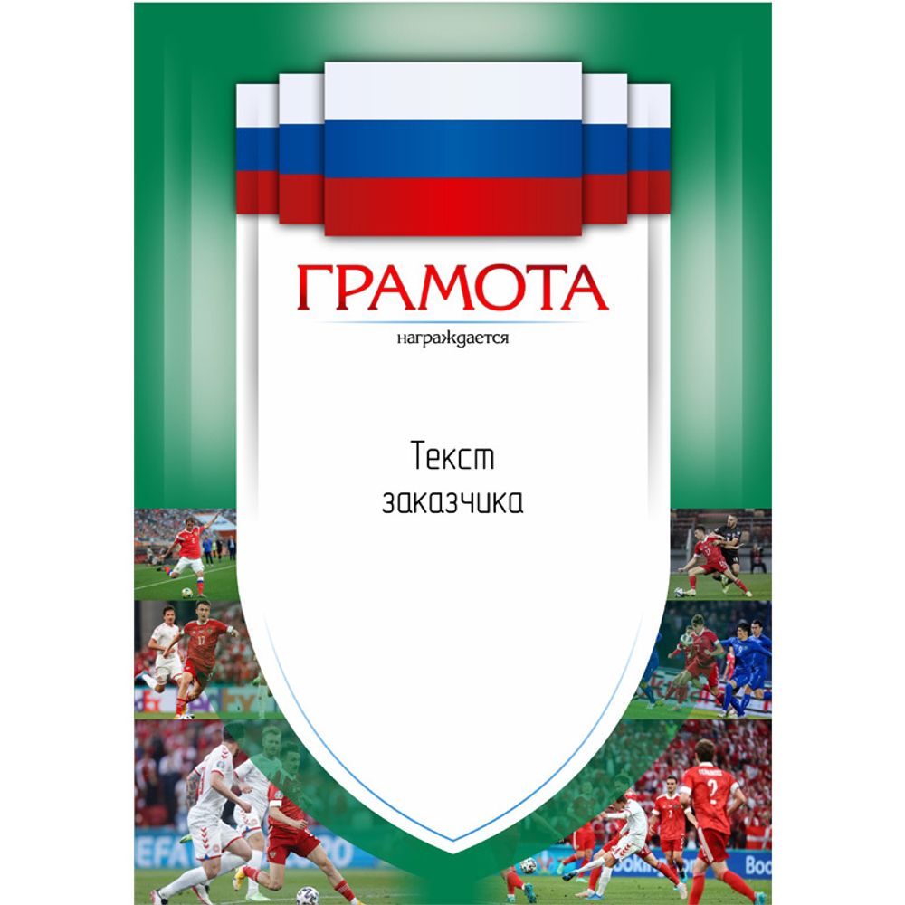 Грамота PNDiploma-030 с текстом
