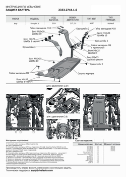 Защита картера Rival для Jeep Wrangler JL (V - 2.0T; 3.6) 2017-н.в., штампованная, алюминий 6 мм, с крепежом, 2333.2744.1.6