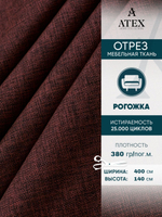 Мебельная ткань.Рогожка.Производство Турция.Высота ткани 140, ширина на выбор