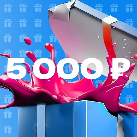 Подарочный сертификат