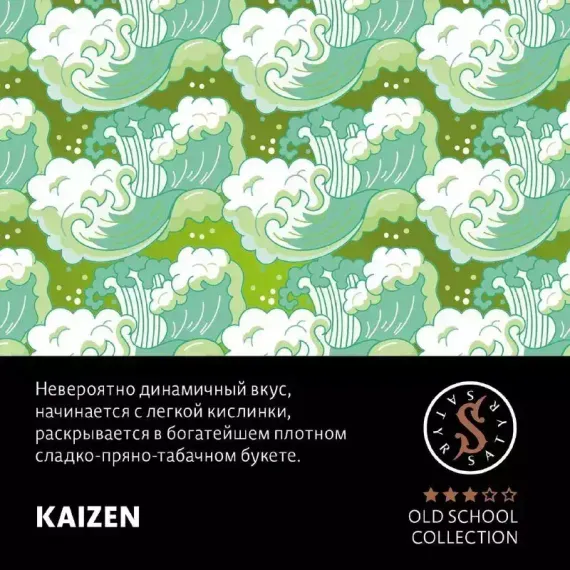 Satyr - Kaizen (100г)