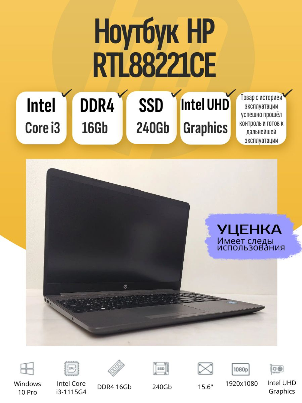 Ноутбук HP RTL88221CE