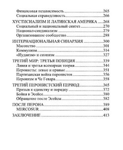 Перон и перонизм. Идеи и жизнь Хуана Доминго Перона. Керри Болтон