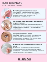 Трехмесячные цветные контактные линзы ILLUSION Colors Elegance (уп. 2 линзы)