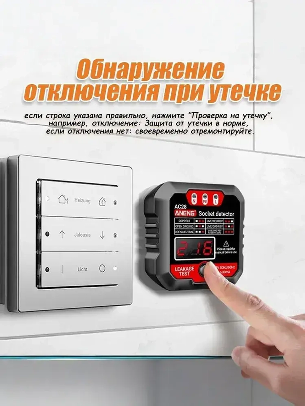 Тестер розеток и УЗО Aneng AC28, выявление неисправности подключения розеток.